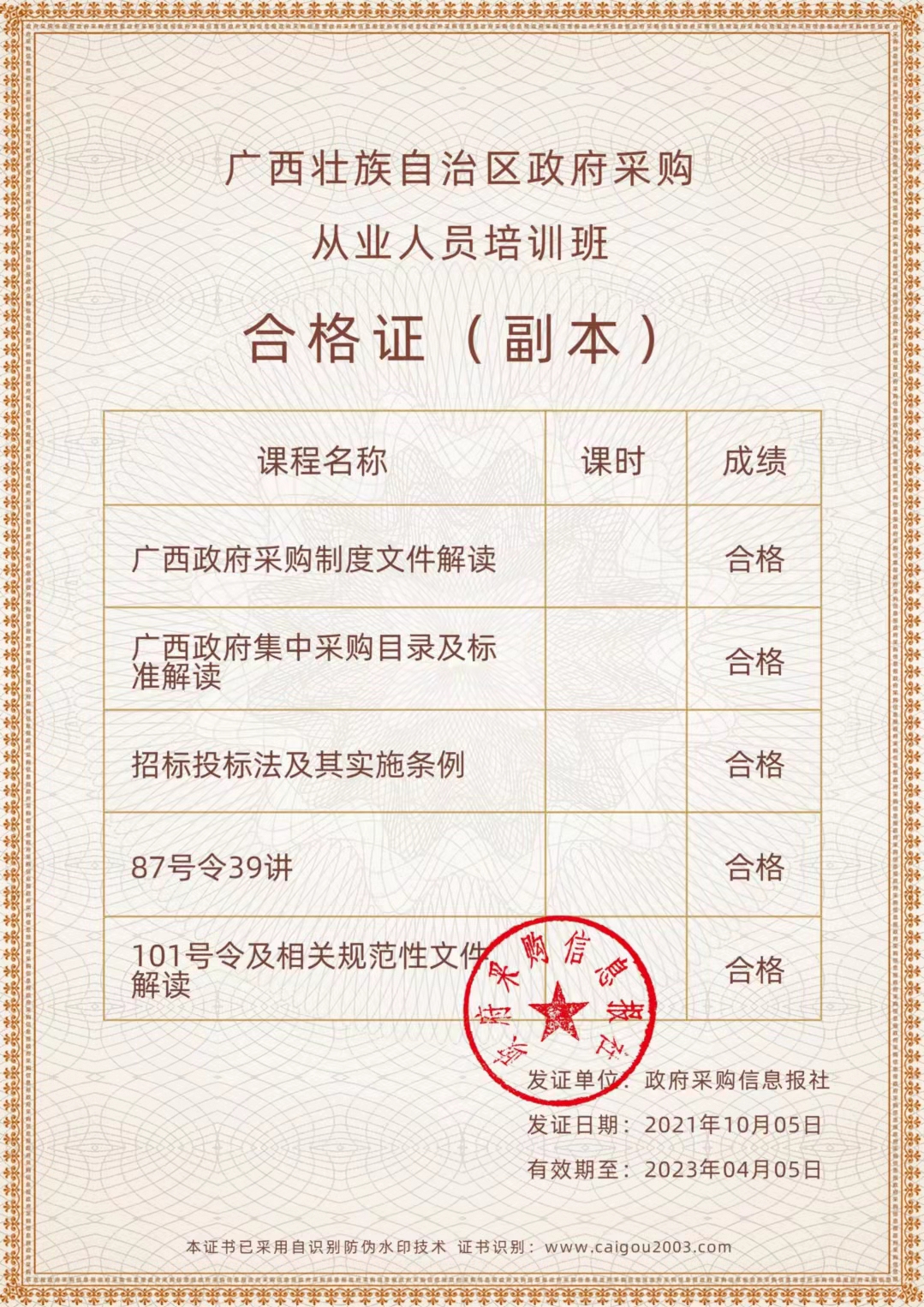 證書